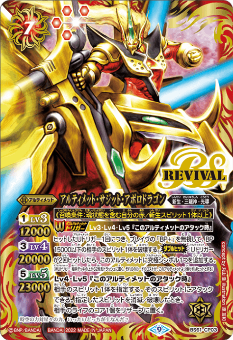 BS】 契約編,BS61 第2章：リベレーションオブゴッド | バトル