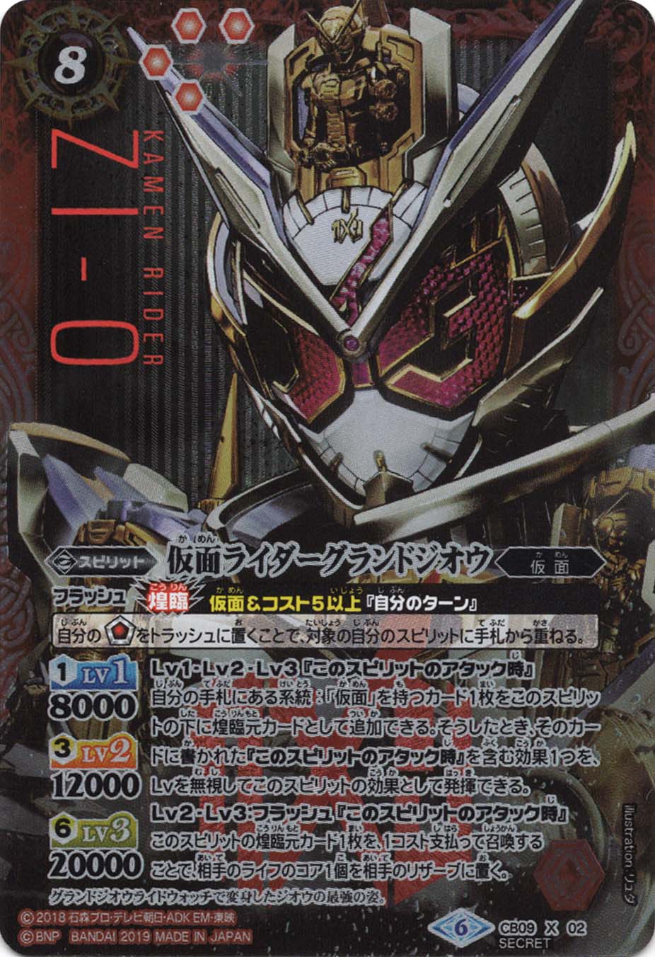 CB】 コラボブースター,CB09 【仮面ライダー】新世界への進化 | バトル