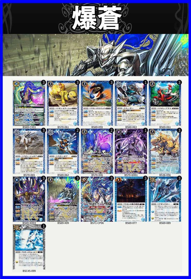 BSデッキ販売】爆蒼 / フラカン