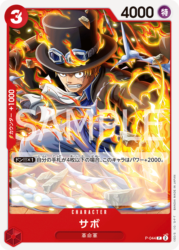 P】サボ《P-044》 | プレミアムブースター,PRB-02 ONE PIECE CARD THE