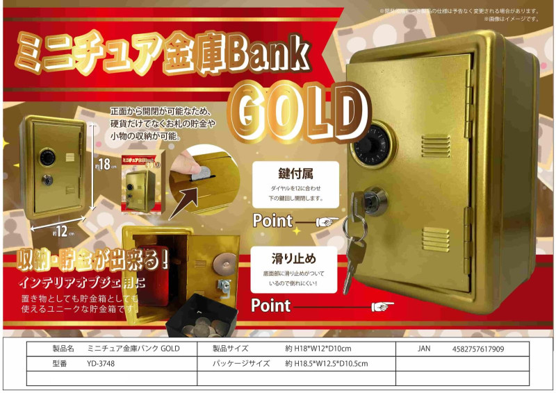 貯金箱」ミニチュア金庫バンクGOLD（30個入） | 貯金箱（Savings box