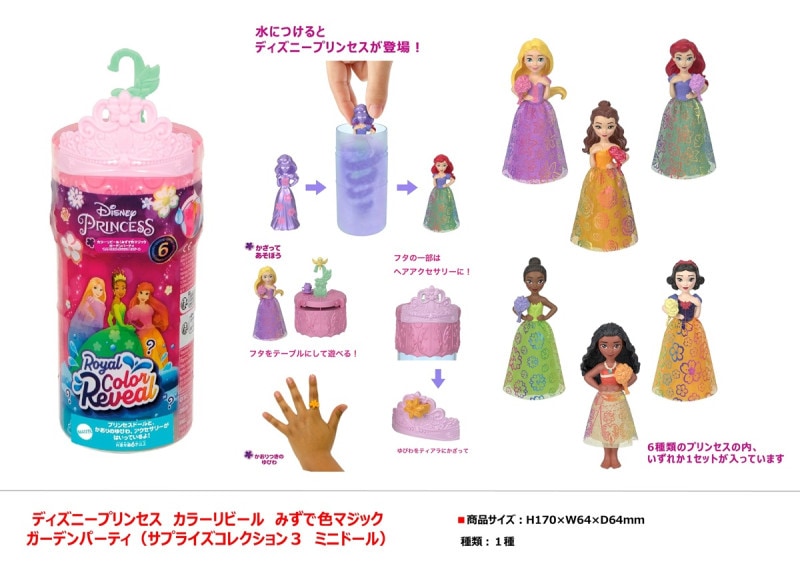特価」ディズニープリンセス カラーリビール みずで色マジック
