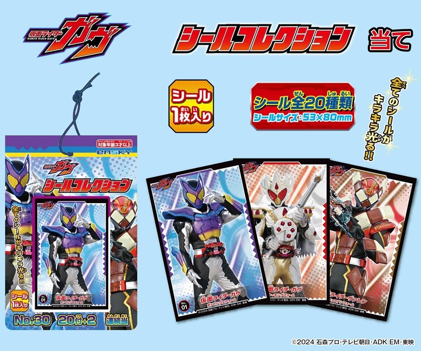仮面ライダーガヴ シールコレクション 当て（60個入） | 戦隊