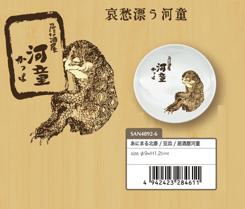 和物」あにまる北斎/豆皿/居酒屋河童（36個入） | 皿（Dish） | TOYS