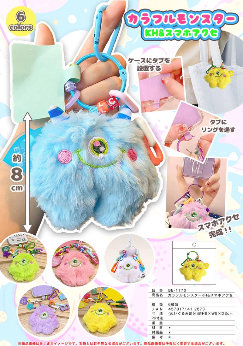 カラフルモンスター キーホルダー＆スマホアクセ（96個入