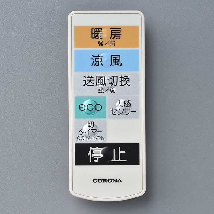 リモコン | 交換部品・別売部品,ウォールヒート | CORONA公式