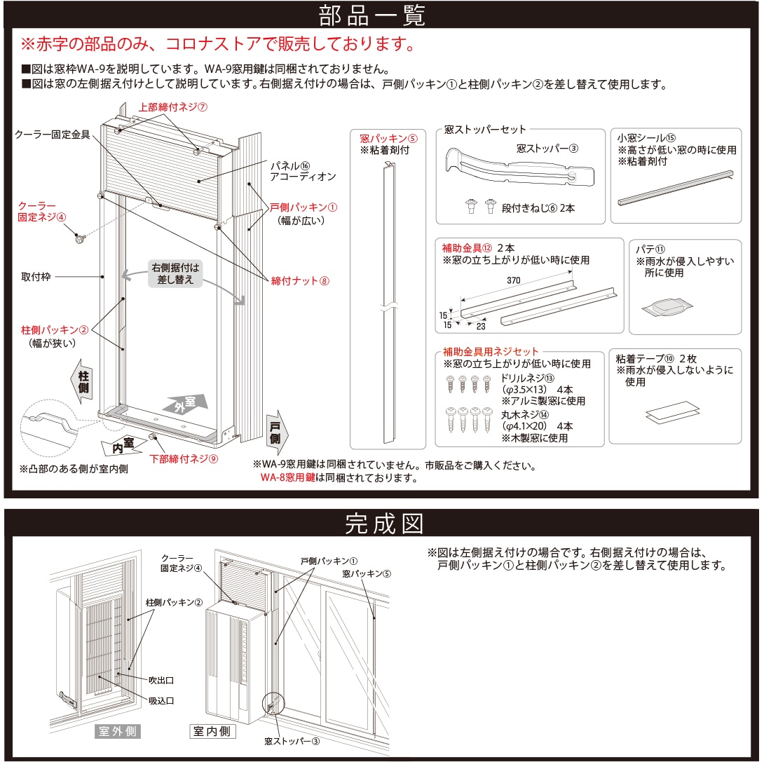 補助金具（1個入り）【ウインドエアコン窓枠部品】 | すべての商品