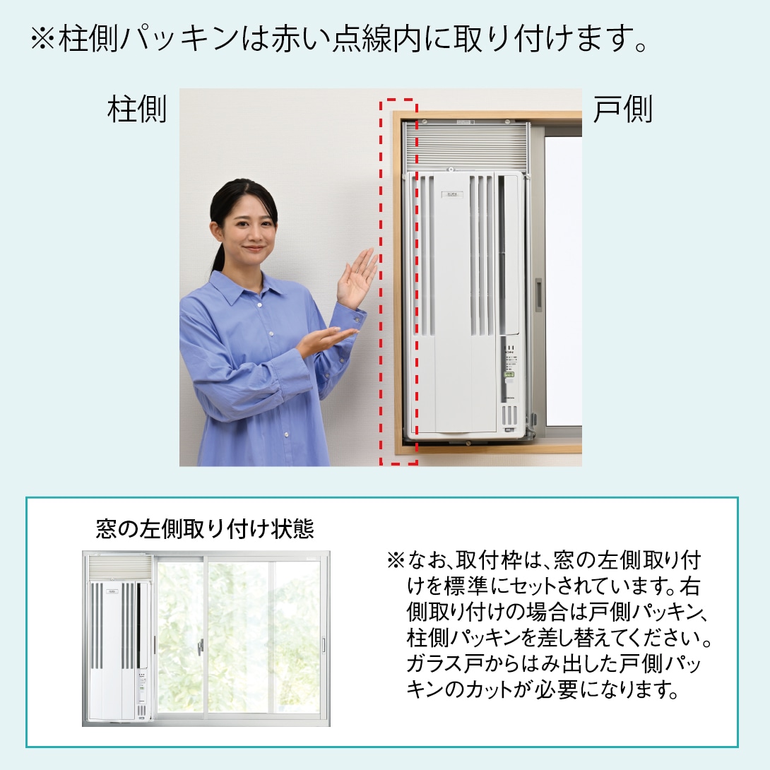 柱側パッキン（1セット2個入り）【ウインドエアコン窓枠部品