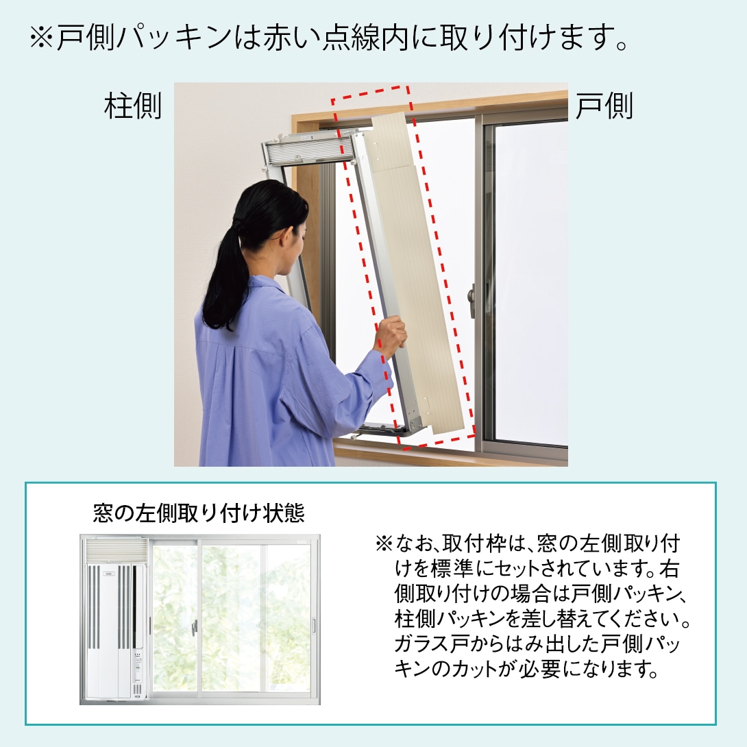 戸側パッキン（1セット2個入り）【ウインドエアコン窓枠部品】WA-9用