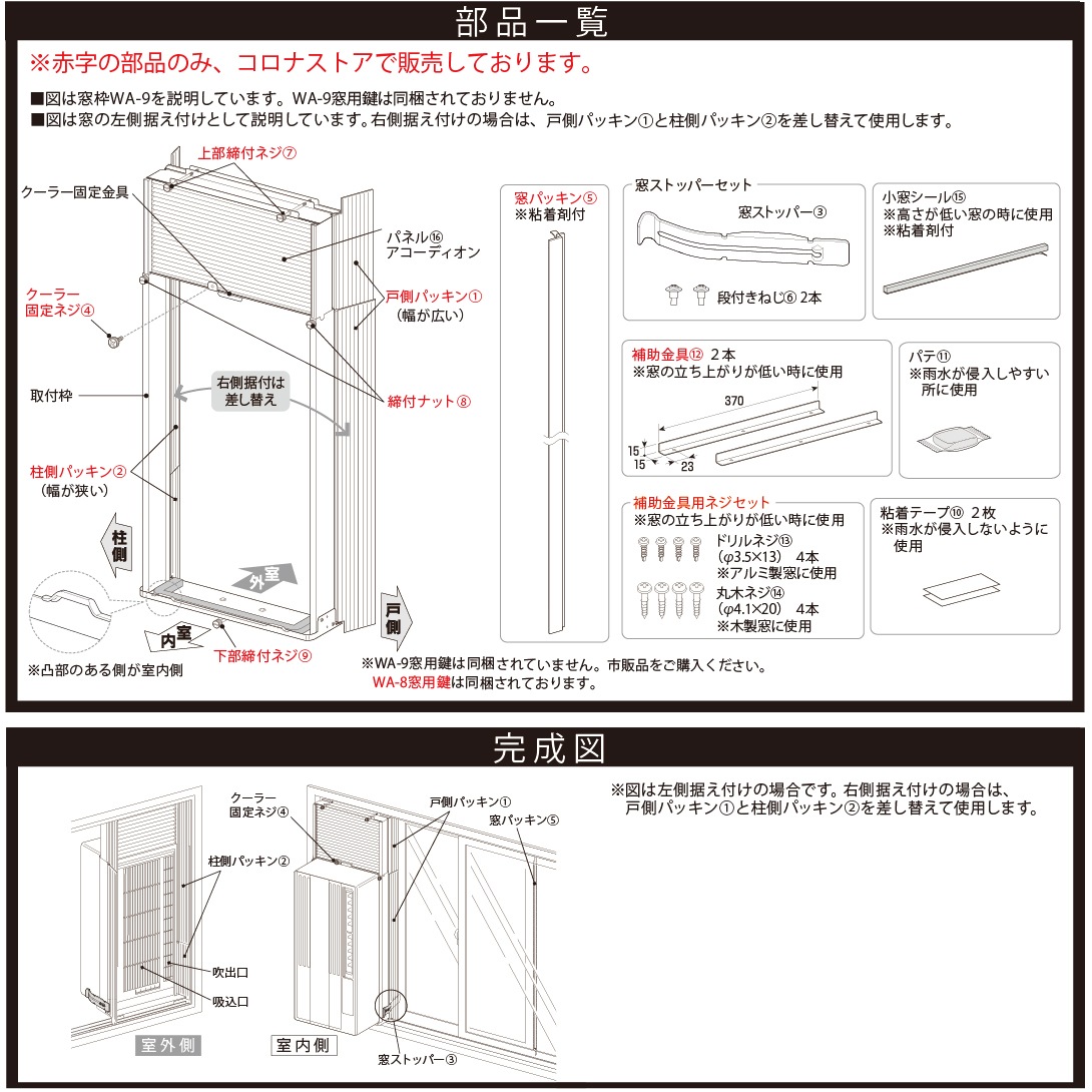 戸側パッキン（1セット2個入り）【ウインドエアコン窓枠部品】WA-8用