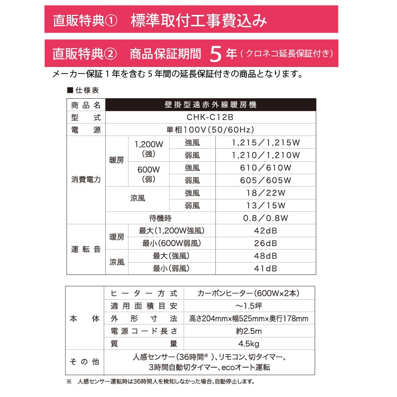 コロナストア限定】【標準工事費込み・延長保証付き】壁掛型遠赤外線