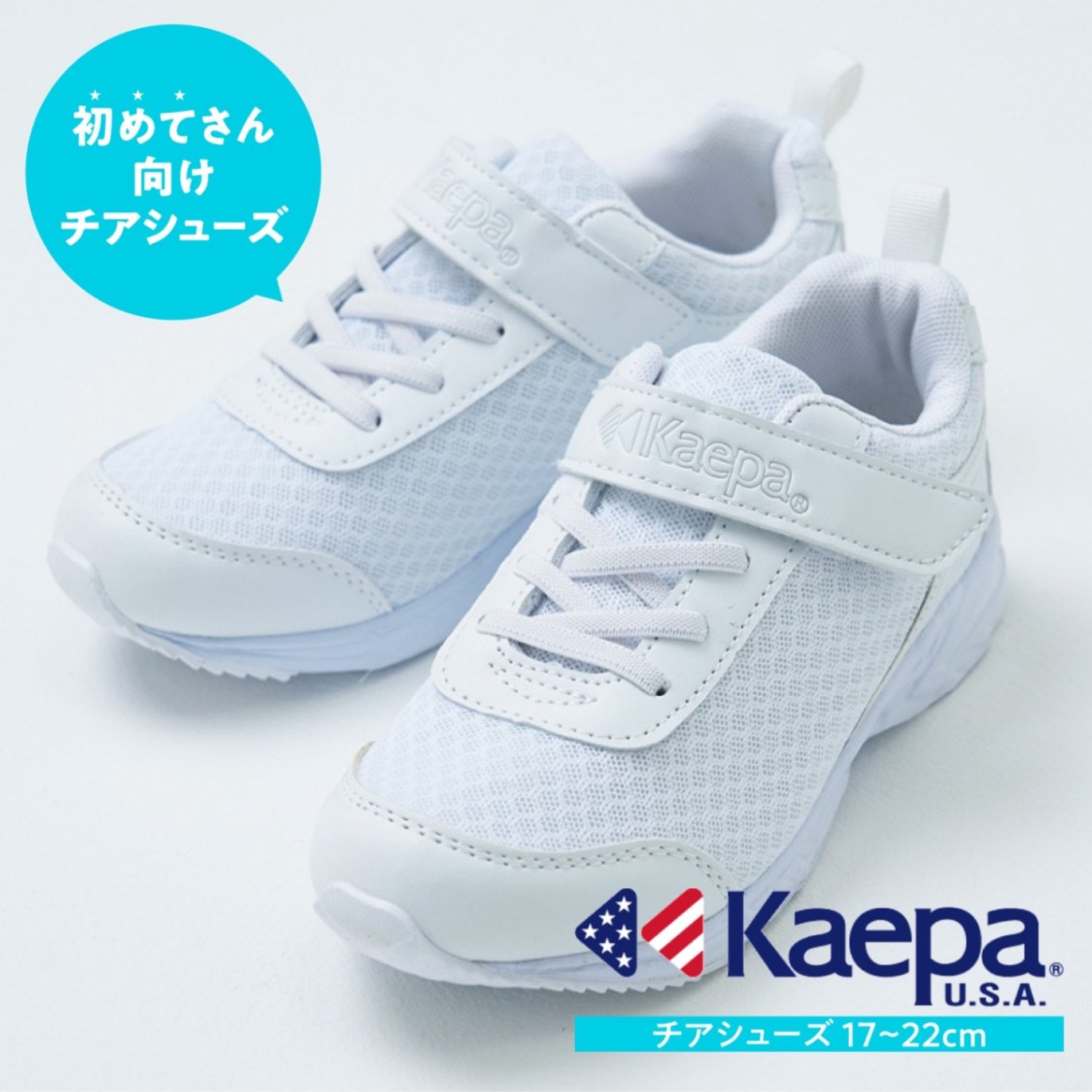 チアリーディングシューズ[Kaepa 2708] キッズチアシューズ | チア
