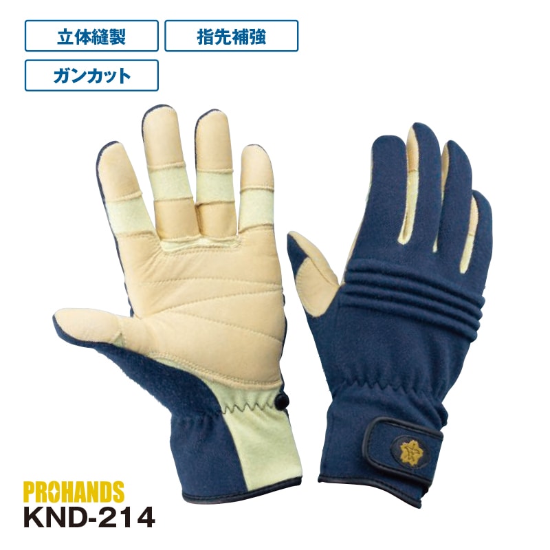 PROHANDS KND-214 | 消防団手袋 | FS・JAPAN