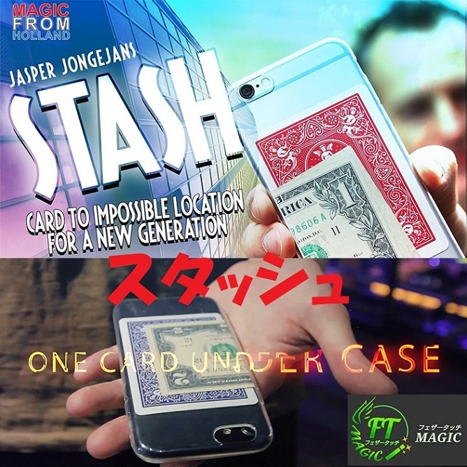 スタッシュ（サインカードがスマホケースから）｜カードマジック,変化