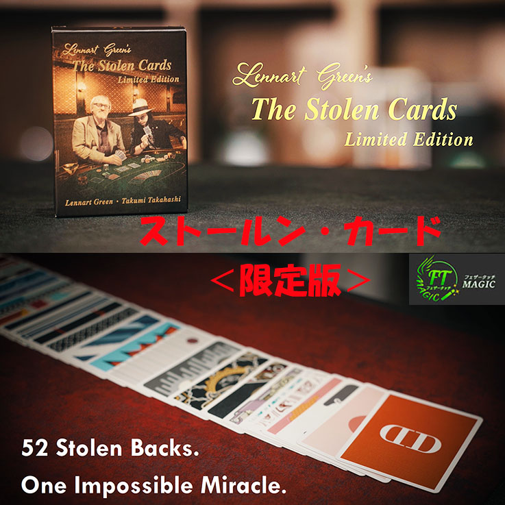 ストールン・カード限定版（レナートグリーンのレインボーデック