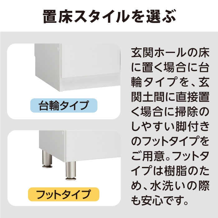 シューズすきまくん 開き扉(LT75) Tシリーズ 台輪タイプ 幅75cm 高さ