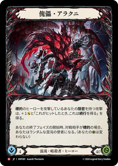 JP】[混沌 暗殺者] 傀儡・アラクニ / Arakni, Marionette [M]《HNT001