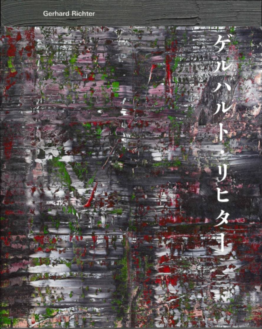ゲルハルト・リヒター展 公式図録（限定カバー版） | アート | GA
