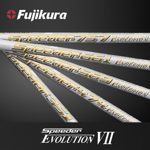 日本仕様 フジクラシャフト Speeder Evolution Ⅶ 351 474 569 661 757