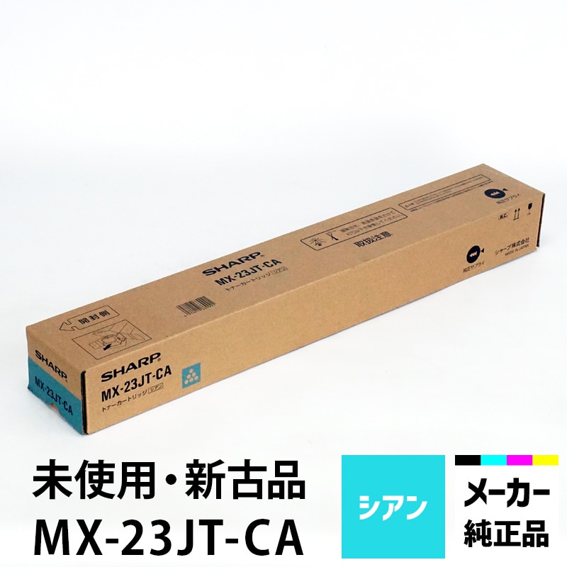 シャープ カラーコピー機用トナー MX-23JT-CA ブラックトナー 純正（未