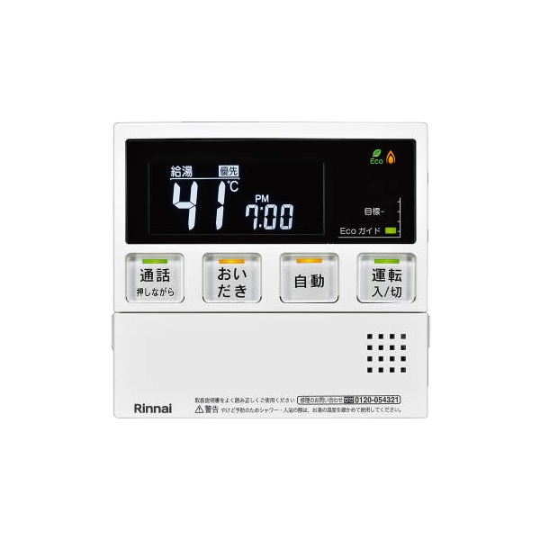 給湯器,リモコンカテゴリーのリモコンの商品一覧ぺージです。| 建材