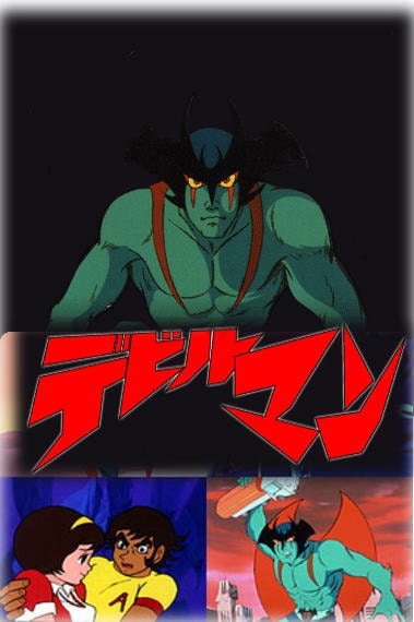 デビルマン・テレビアニメ版：永井豪（DVD全3巻／分売可能