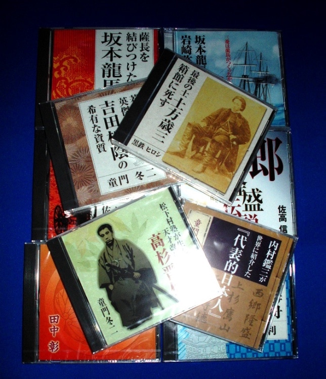 歴史講演CD] 幕末維新の英雄群像を語る～坂本竜馬・西郷隆盛・土方歳三