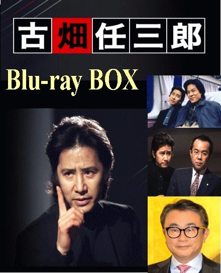 古畑任三郎ブルーレイBOX完全版～SMAP、イチロー犯人回収録
