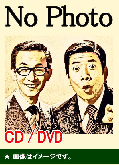 名人やすきよ漫才] 横山やすし・西川きよしの漫才伝説（DVD5枚組