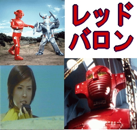 特撮】スーパーロボット・レッドバロン（DVD10枚組） | アニメ