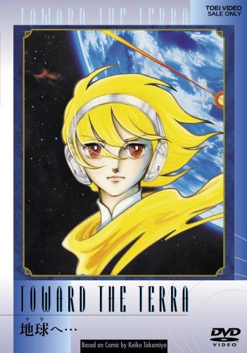 アニメ】 地球へ・・・ - テラへ 劇場版 / 竹宮恵子 （DVD or