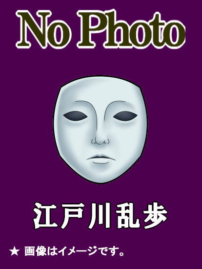 朗読CD】少年探偵団×怪人二十面相シリーズA：江戸川乱歩（CDセット