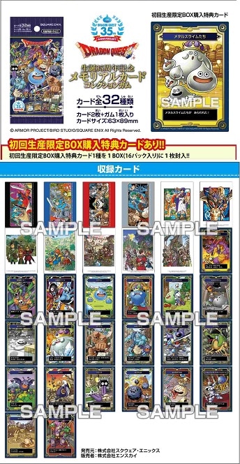 エンスカイ ドラゴンクエスト 生誕35周年記念メモリアルカード