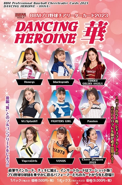 BBM プロ野球チアリーダーカード 2023 DANCING HEROINE -華- BOX（送料