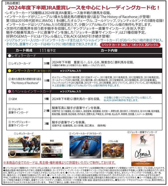 EPOCH 2025 ホースレーシング ～2024下半期総集編～ BOX（送料無料