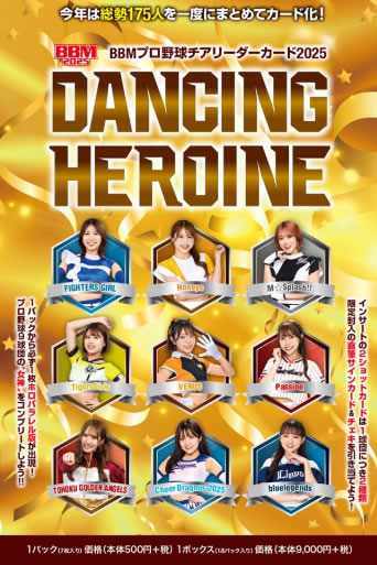 BBM プロ野球チアリーダーカード 2025 DANCING HEROINE BOX（送料無料
