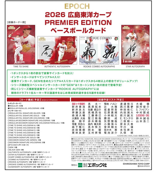 予約）EPOCH 2026 広島東洋カープ PREMIER EDITION ベースボールカード