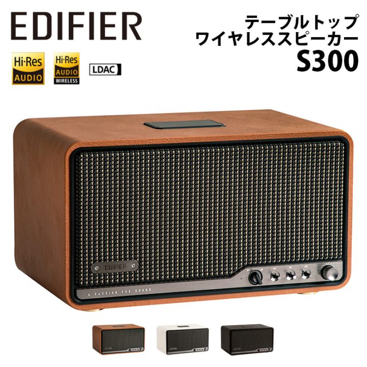 Edifier テーブルトップワイヤレススピーカー S300 合計80W Bluetooth