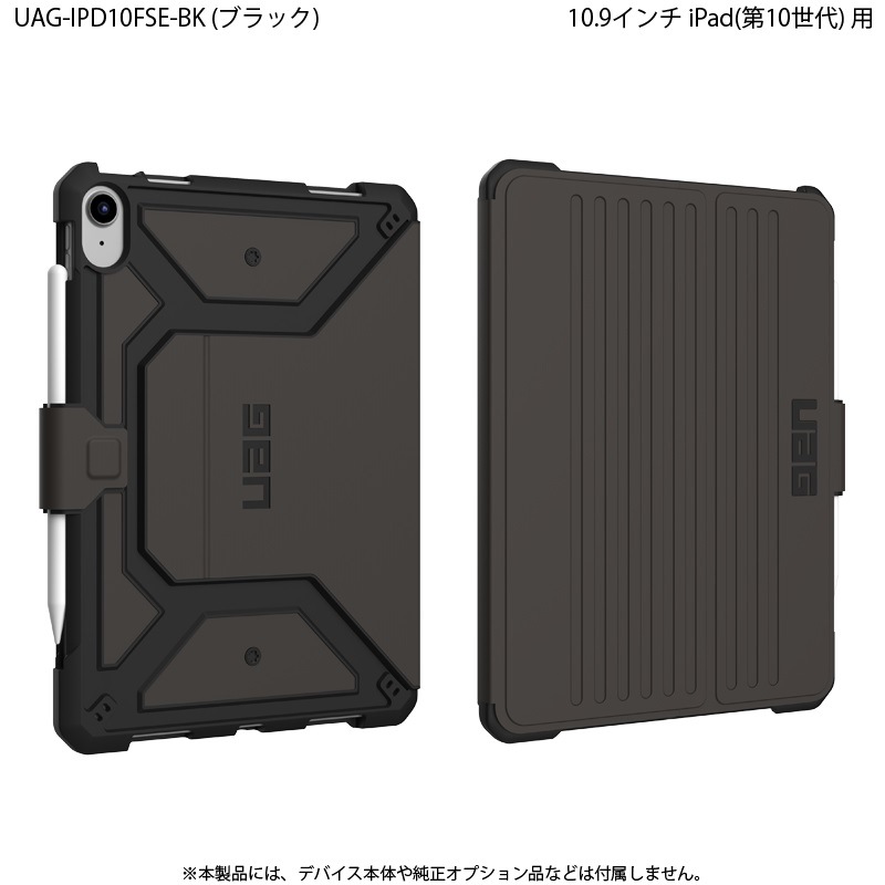在庫限り）UAG 10.9インチ iPad(第10世代)、11インチiPad(A16/第11世代