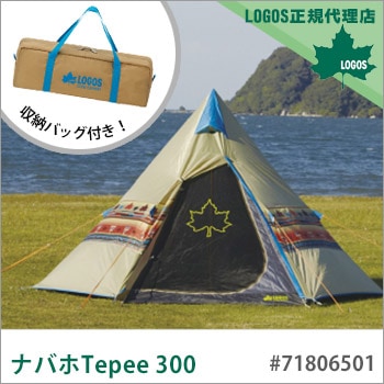 LOGOS ナバホTepee 300 #71806501 ｜ あんしんの殿堂 防災館