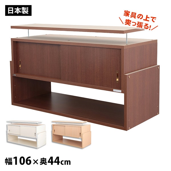 突っ張る棚 じしん作くん 奥行き44cm幅106cmタイプ ｜ あんしんの殿堂