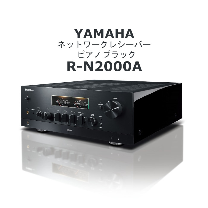 YAMAHA R-N2000A ピアノブラック ネットワークレシーバー R-N2000A(BP