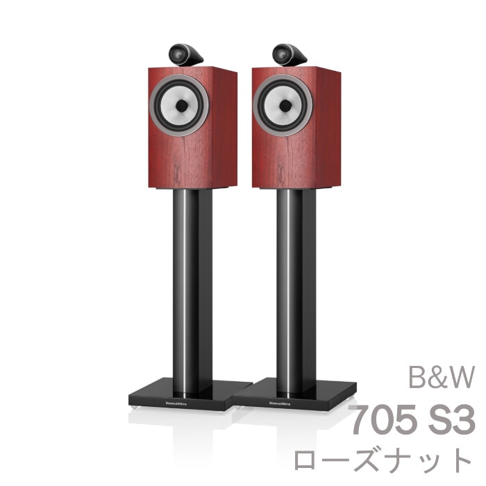 B&W 705 S3 ローズナット ペア 〈2ウェイ バスレフ型ブックシェルフ