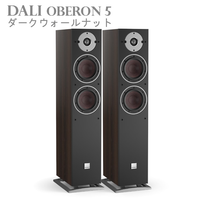 在庫有」【特価】DALI OBERON5 DW ダークウォールナット ペア