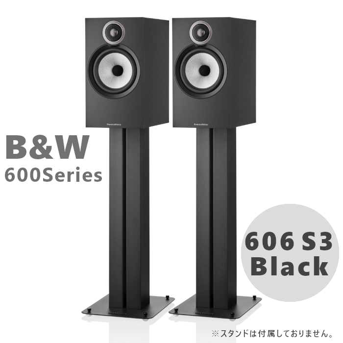 B&W 606 S3 ブラック ペア 〈ブックシェルフ スピーカー〉 606S3/MB