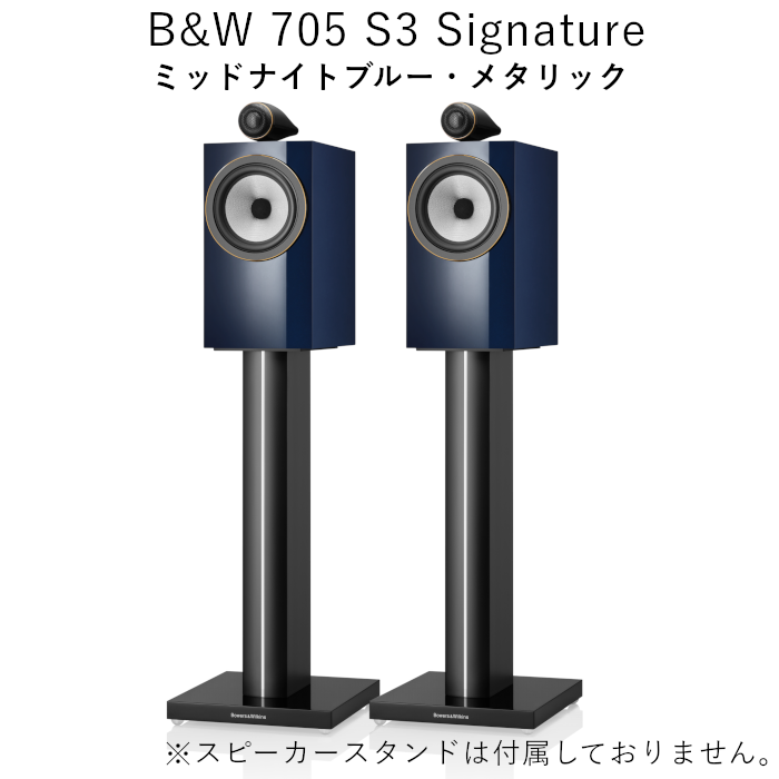 B&W 705 S3 Signature ミッドナイトブルー・メタリック ペア〈2ウェイ