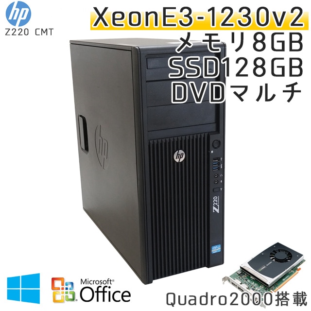中古パソコン Microsoft Office搭載 HP Z220 CMT Workstation