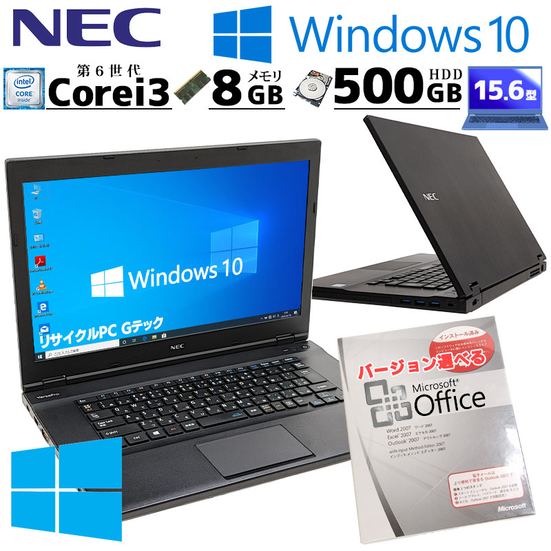 メーカーから探す,NEC | 中古パソコン専門店 リサイクルPC Gテック