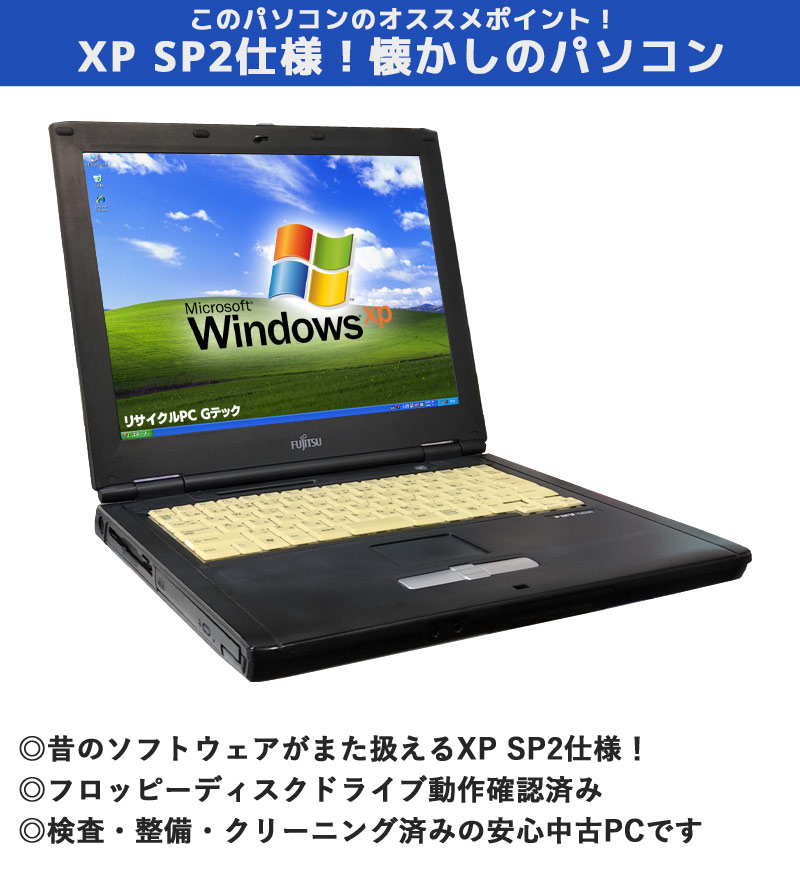 Windows XP SP2] 中古ノートパソコン 富士通 FMV-C8220 WindowsXP