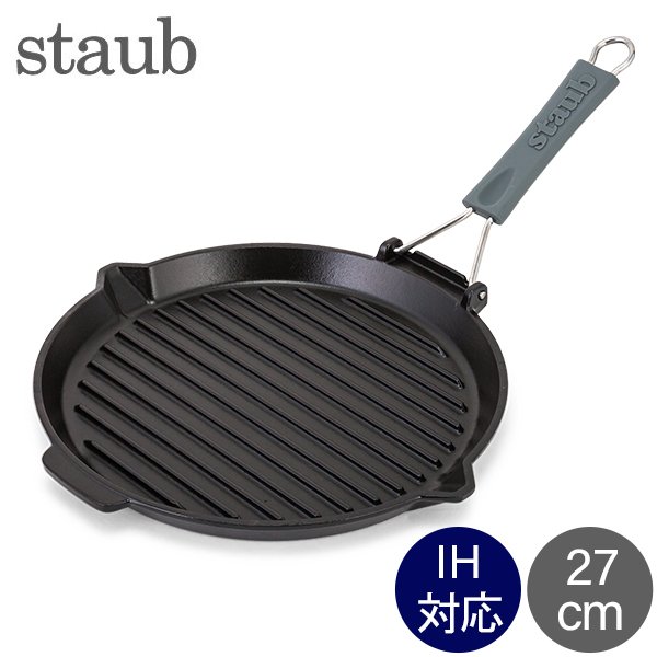 ストウブ Staub グリルパン 27cm グリルラウンド 1202023 ブラック